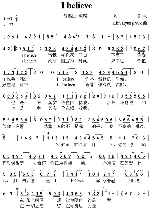 i believe(韩剧《我的野蛮女友》主题曲)简谱-通俗曲谱-爱曲谱网