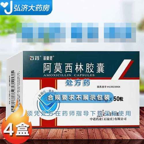 石药 阿莫西林胶囊 0.