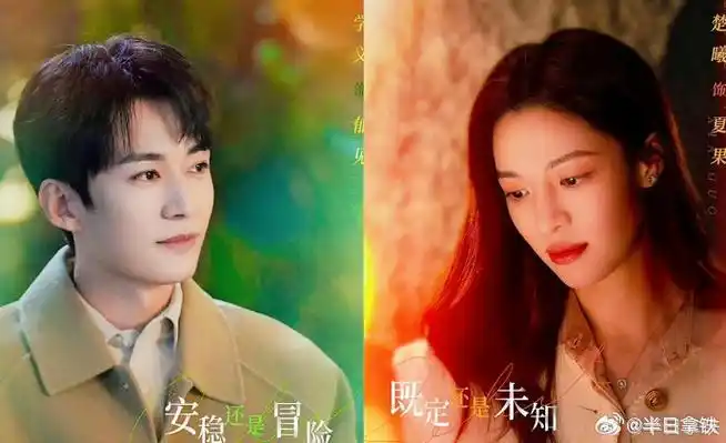 电视剧  《另一种蓝》宋茜/周渝民  p7  《不可告人》欧豪/李一桐