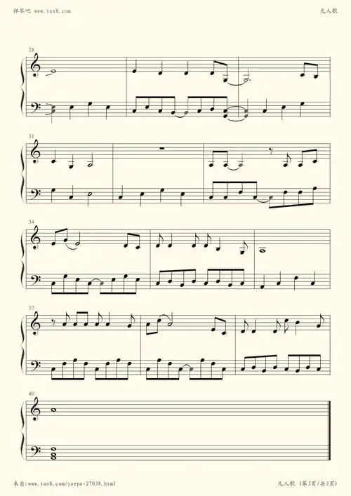 钢琴谱:凡人歌(碧海晴天主题曲 )