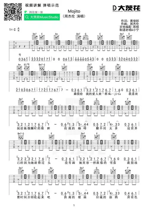 mojito吉他谱_周杰伦_c调_弹唱六线谱