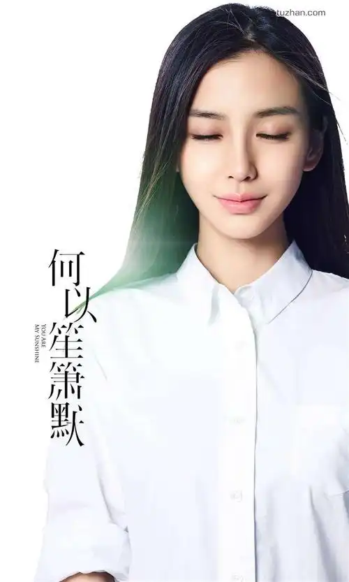 《何以笙箫默》angelababy杨颖电影海报剧照