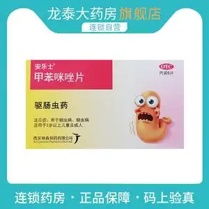 安乐士甲苯咪唑片6片蛔驱虫药人用打虫药成年儿童非肠虫清