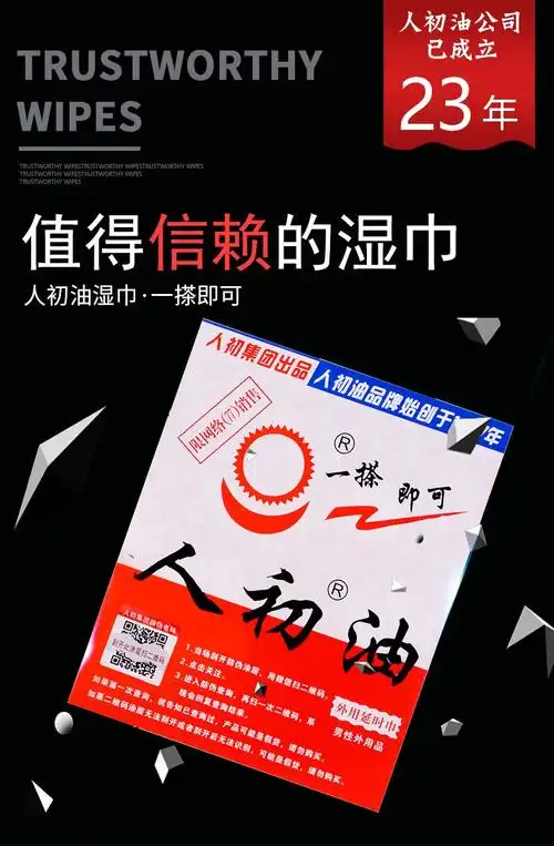 人初油外用延时湿巾男用延时巾印度神油情趣用品体验装人初油银装延时
