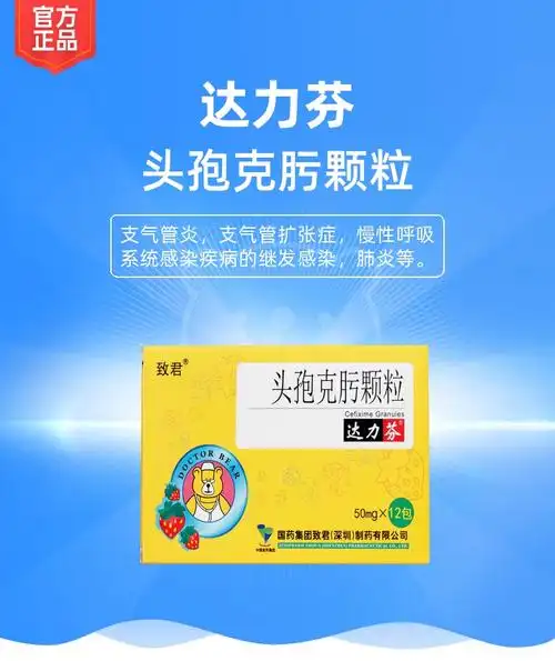 头孢克肟颗粒达力芬