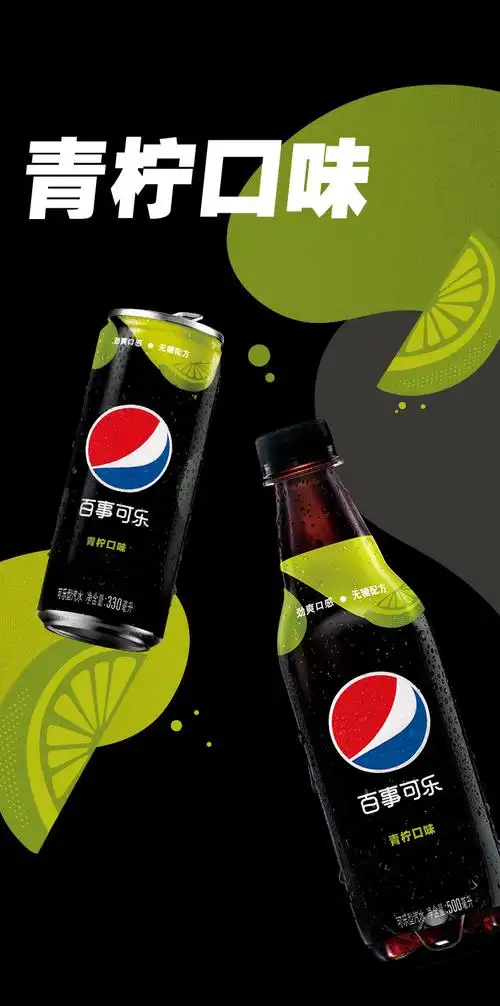 百事可乐无糖青柠口味8瓶装无糖型可乐0脂肪0热量500mlx8瓶