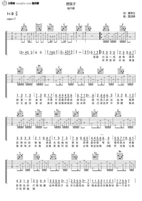 野孩子吉他谱杨千嬅d调吉他图片谱2张
