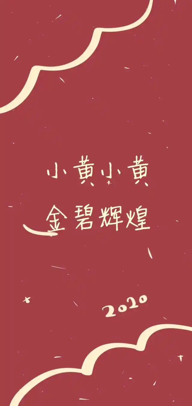 姓氏壁纸2|小朱小朱,永不服输