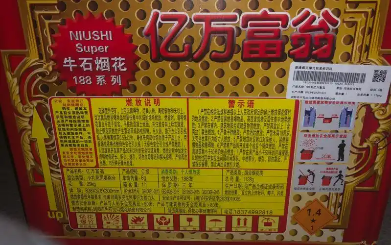 牛石 188发 亿万富翁 礼花