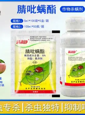 日本 满肃静 腈吡螨酯苹果柑橘红蜘蛛二斑叶螨农药杀螨剂5ml100ml