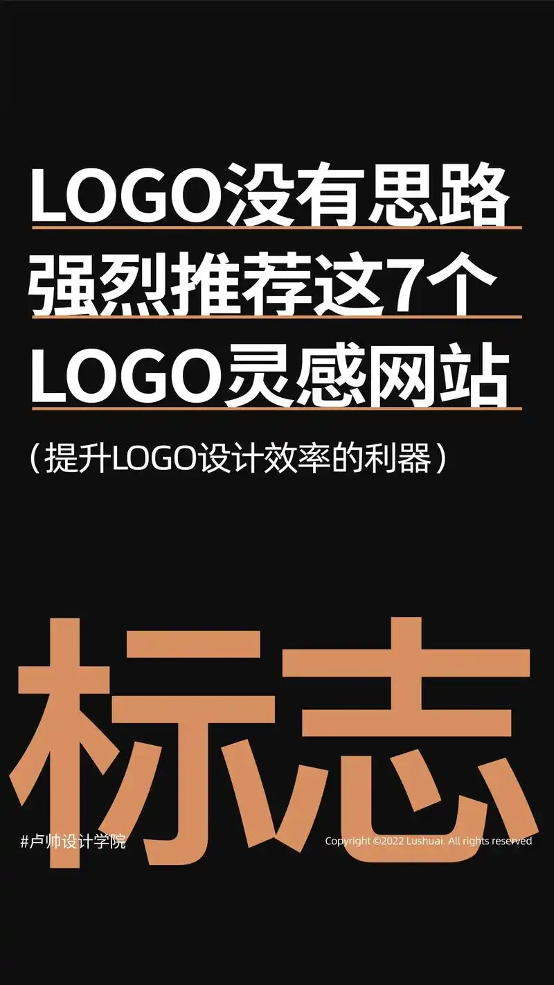 logo设计没有灵感?那就收藏这7个网站.#设计 #平面设计 - 抖音