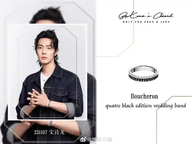 seans fashion##肖战宝诗龙全球品牌代言人##宝诗龙quatre