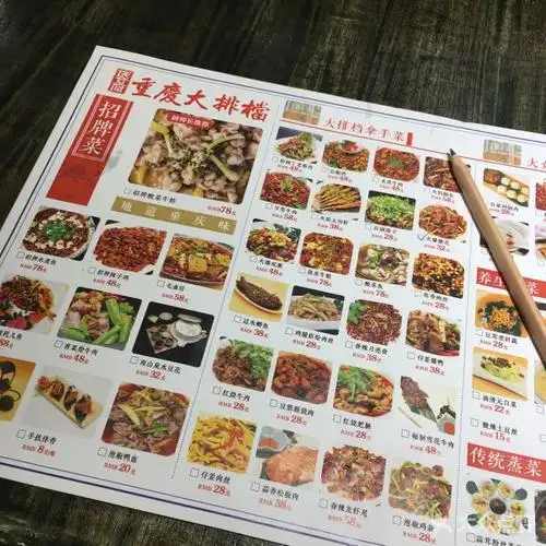 庆合府重庆大排档--价目表-菜单图片-重庆美食-大众点评网