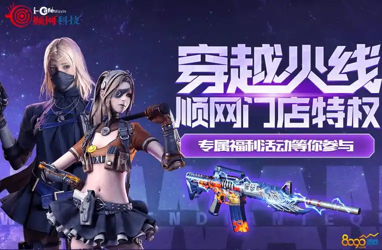 cf顺网门店特权活动网址