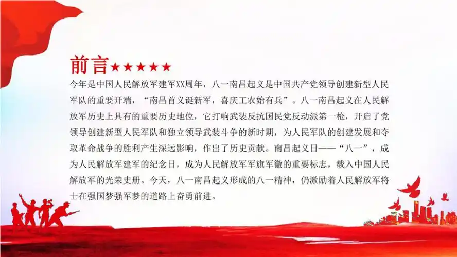 南昌起义ppt课件_第2页