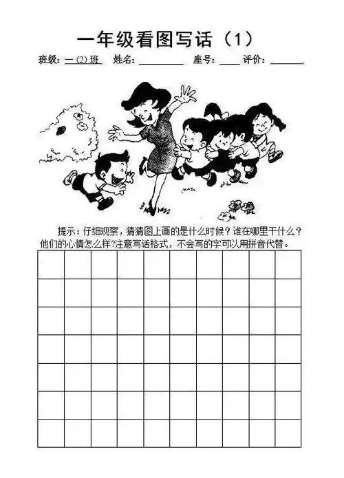 最新一年级语文下册看图写话练习29篇(篇篇经典),含参考答案,班主任