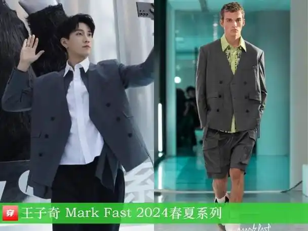 龚俊宫廷风杨超越抹胸透视裙阿云嘎绿西装撞衫王安宇魏大勋