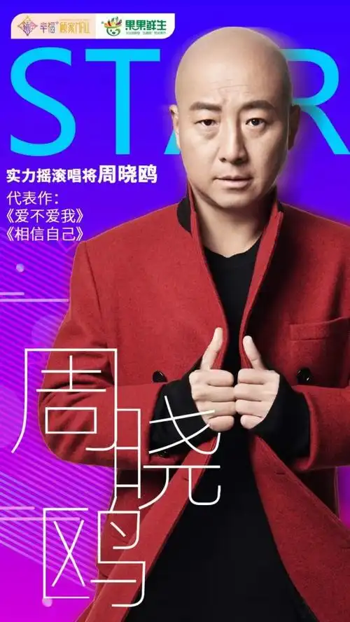 奉上一场视听饕餮盛宴携手多位华语乐坛新星实力摇滚唱将周晓鸥日晚7