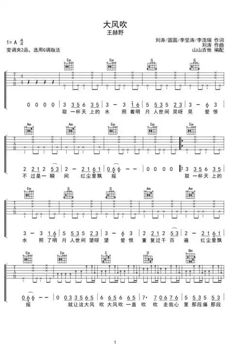 大风吹 王赫野 g调吉他谱,山山吉他编配g调六线pdf谱吉他谱-虫虫吉他