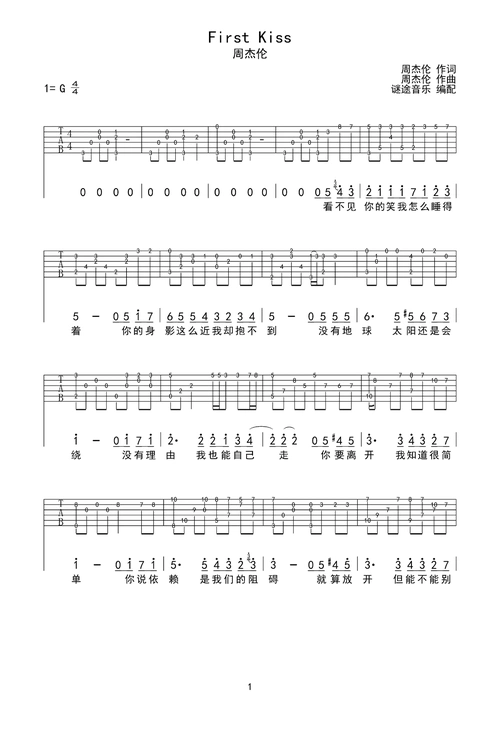first kiss吉他谱-弹唱谱-g调-虫虫吉他