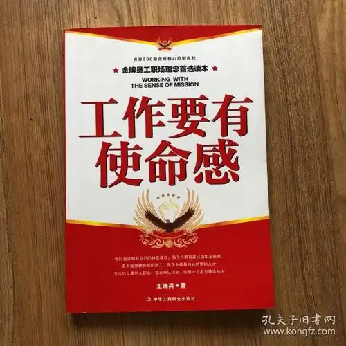 工作 要有 使命感