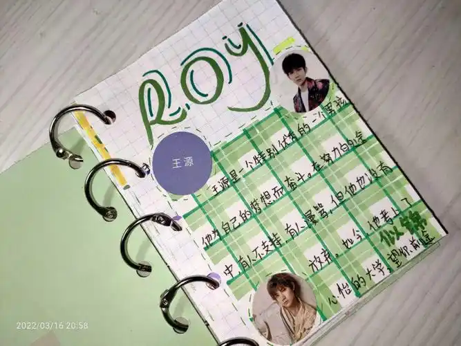 王源手帐