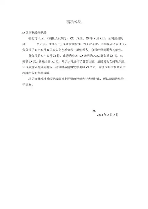 进项转出情况说明