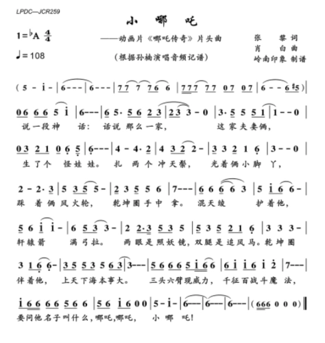 小哪吒儿歌音乐简谱歌谱