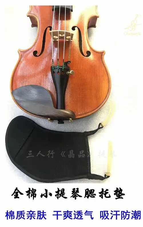 垫腮顺丰包邮全棉小提琴腮托舒适托防过敏垫吸琴托