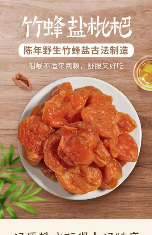 正宗四川高山蜂盐枇杷干攀枝花特产泡水无核峰盐琵琶果干零食果脯 竹