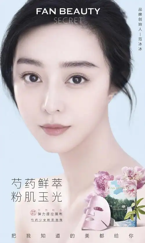 范冰冰白皙性感代言写真图片