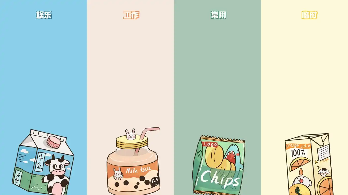 超棒的电脑分区壁纸,让桌面更整洁