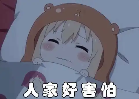 人家好害怕可怕噩梦小埋gif动图_动态图_表情包下载_soogif