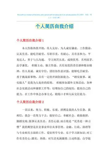 2021年个人简历自我介绍