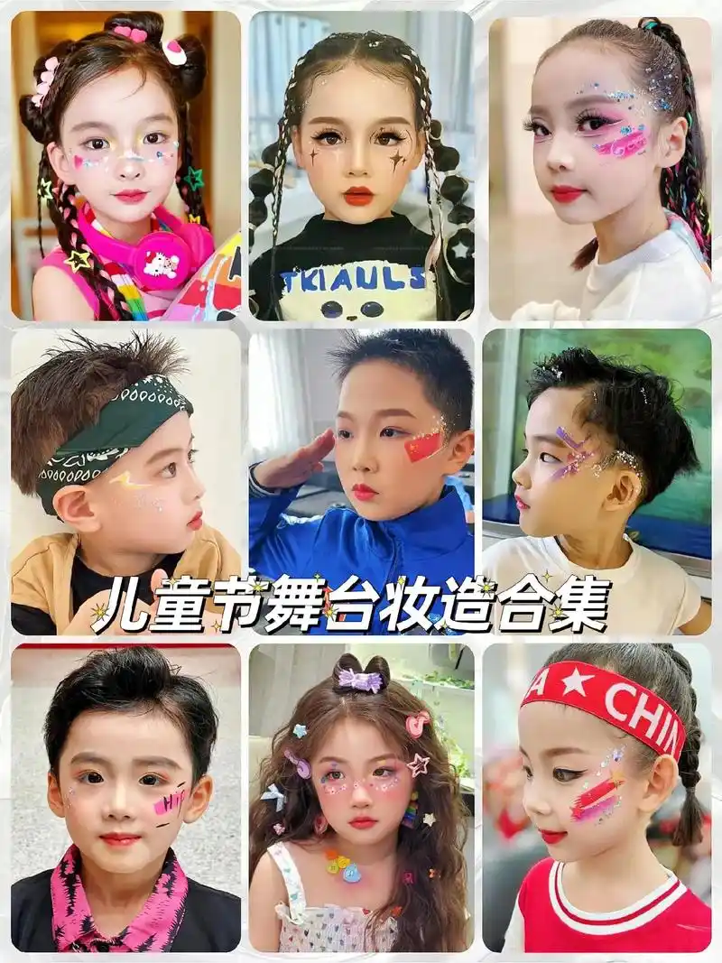 儿童节舞台妆造合集来啦!