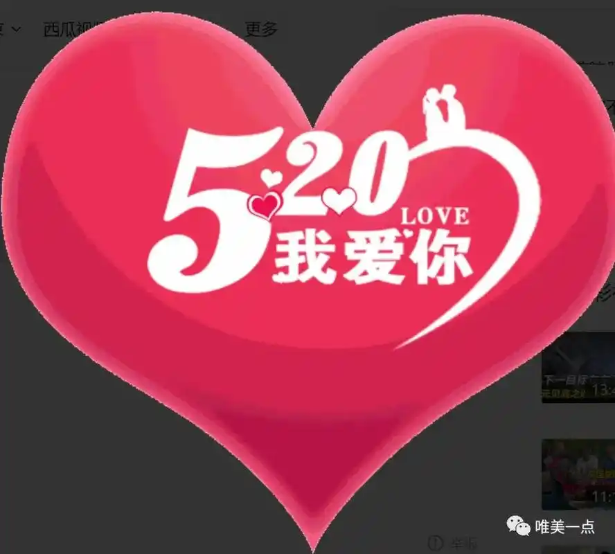 西瓜神520ove我爱你唯美一点520,我爱你送给最珍贵的你 - 抖音