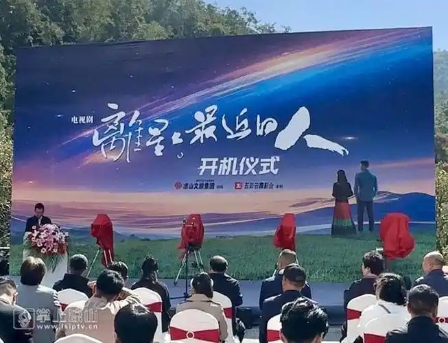 胡冰卿刘芮麟新剧在凉山开机