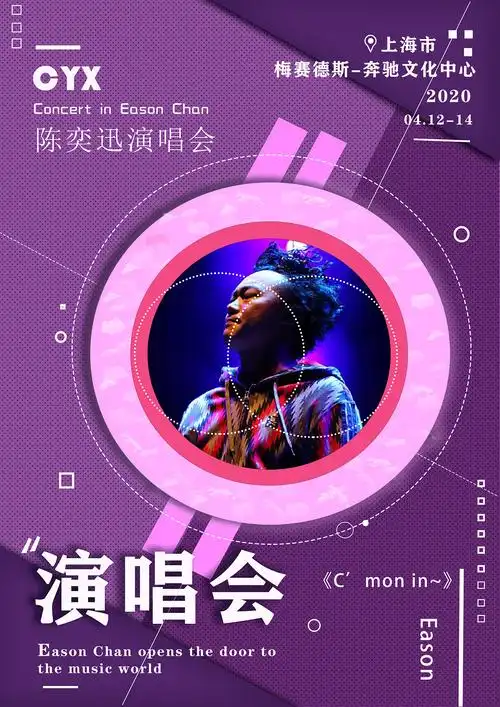258天前 25 1 0 西宁  |  学生 这是一个陈奕迅演唱会的海报,用紫色做