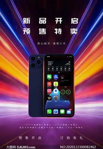 iphone12手机特卖活动海报设计psd素材