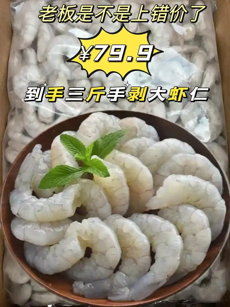 姐妹们,我又来分享好物啦!这次我入手的是手工鲜剥的大虾仁