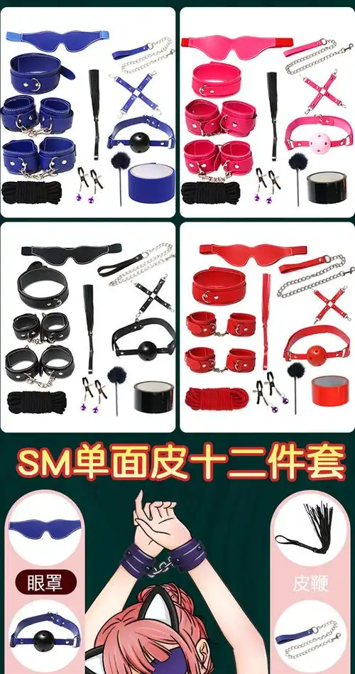 变态成人玩具单面皮七件十二件套装情趣道具手铐另类性玩具捆绑束缚sm