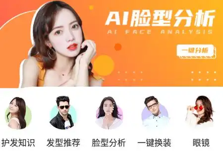 换发型测脸型安卓v30手机最新版