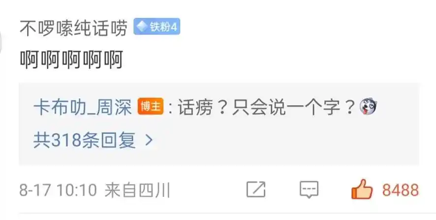 周深 微博回复粉丝合集(5) 粉丝:"把我弟的锅搞糊了"  - 抖音