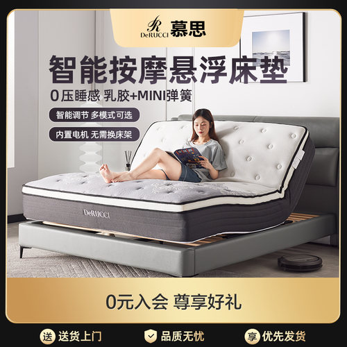 慕思官方旗舰店电动智能按摩悬浮乳胶床垫多功能慕斯零重力厚家用