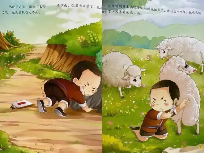 绘本故事《鸡毛信》