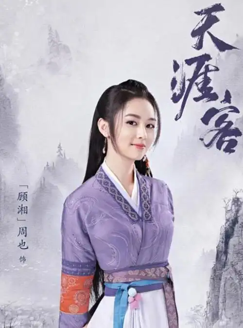 《天涯客》未播,周也又官宣两部新作,搭档全是实力派