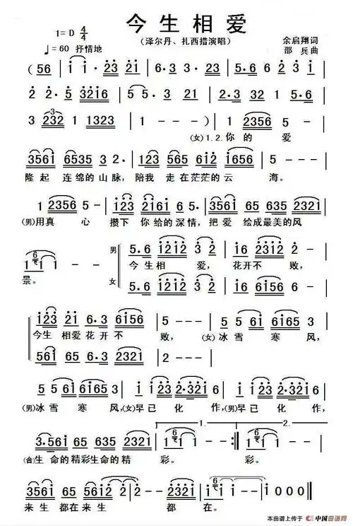 lovequpu传谱相关歌谱:[简谱]今生相爱到百年[简谱]今生相爱[简谱]