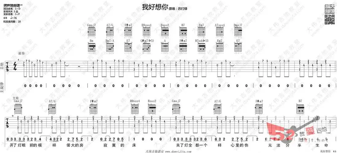 苏打绿我好想你吉他谱