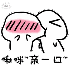 撩人表情包我能亲你吗就一口
