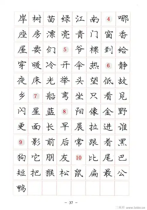 庞中华楷书规范钢笔书法字帖